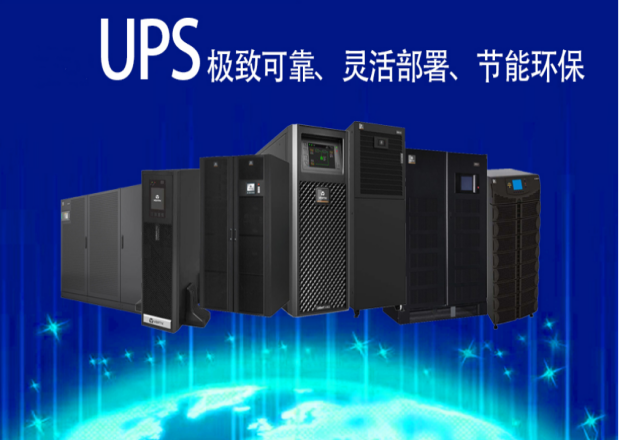 机房不间断电源选配负载功率计算很重要
